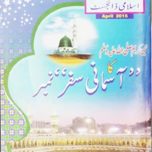 Huda Islamic Digest : Asmani Safar Number - Vol : 47 - Issue No: 563 Part 1 and Part 2- April 2015 - Jamadi ul Akhir - Rajab ul Mujar rab - 1432 Hijri