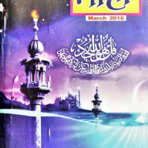 Taha Islamic Digest : March 2016 - Jamadiul Awwal - Jamadiul Aakhir -  1437 Hijri