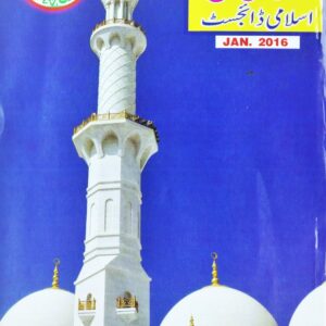 Huda Islamic Digest : Last issue of Huda under Editorship of Hzt.Maulana Ahmed Mustafa Siddiqui "Rahi" ( rh ) - January 2016 - Rabiul Awwal - Rabiussani : 1437 Hijri.
