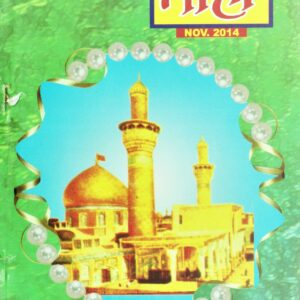 Taha Islamic Digest : November 2014 - 1436 Hijri - Moharram ul Haram - Safar ul Muzaffar