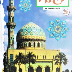 Taha Islamic Digest : October 2018 - Articles on Safar & EID e Milad un Nabi - Moharram - Safar : 1440 Hijri