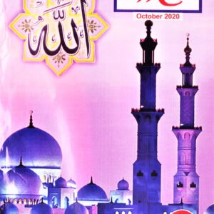 Taha Islamic Digest : October 2020 - Safar ul Muzaffar - Rabiul ul Awwal - 1442 Hijri