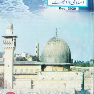 Huda Islamic Digest : December 2020 - Rabiul Aakhir - Jamadi ul Ula - 1442 Hijri