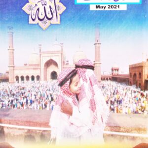 Huda Islamic Digest : RAMZAN-EID Special - May 2021 - Ramzan wa Shawwal - 1442 Hijri