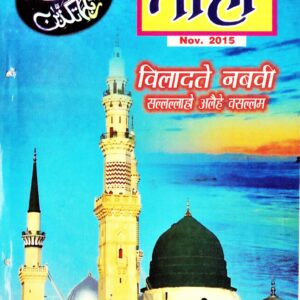 Taha Islamic Digest : November 2015 - Moharram ul Haraam / Safar ul Muzaffar - 1437 Hijri