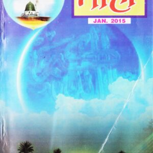 Taha Islamic Digest  January 2015 - Rabiul Awwal  Rabiul Aakhir - 1436 Hijri