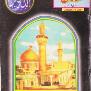 Huda Islamic Digest : January 2011 - Moharram ul Haram / Safar ul Muzaffar - 1432 Hijri
