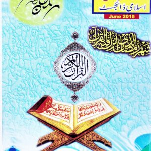 Huda Islamic Digest : June 2015 : Shabaan / Ramzaan - 1436 Hijri