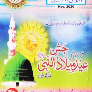 Huda Islamic Digest : Special on Eid e Midlad Un Nabi (SAW)- November 2020 - Rabiul Awwal / Rabiul Aakhir - 1442 Hijri