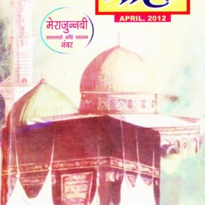 Taha Islamic Digest : April 2012 - Special issue on Meraaj un Nabi (saw) : Jamadiul Awwal / Jamadi us Sani - 1433 Hijri.
