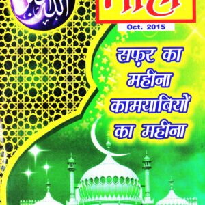 Taha Islamic Digest : October 2015 - Zil hijj /Moharram ul Haram - 1436-37