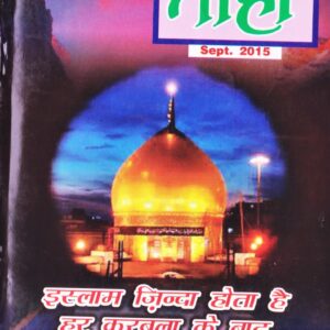 Taha Islamic Digest  September 2015 - Ziqadah  Zil Hijj - 1436 Hijri