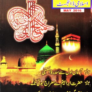 Huda Islamic Digest : May 2016 - Meyraj Special - Rajab ul Murajjab/ Shaban ul Moazzam : 1437 Hijri