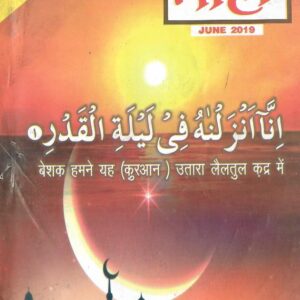 Taha Islamic Digest  June 2019 - Ramzanul Mubarak - Shawwalul Mubarak  1440 Hijri