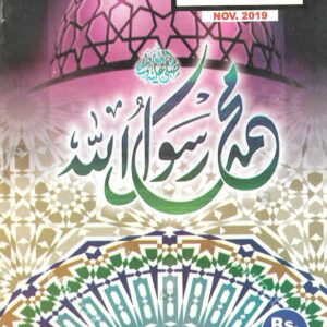 Taha Islamic Digest : November 2019 - Safar ul Muzaffar / Rabiul Awwal : 1441