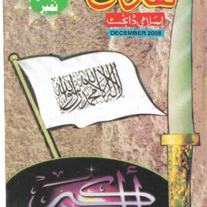 Huda Islamic Digest : December 2008 - Special issue/Gernail Sahabaey Kiram Number - ZILHIJJ/MOHARRAM UL HARAAM - 1429 HIJRI