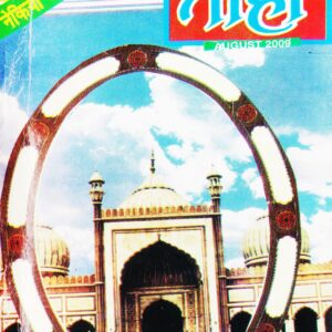 Taha Islamic Digest  Naekiyoun ka Mahina -   August 2009 - Shaban ul Moazzam  Ramzan ul Mubarak  1430 Hijri
