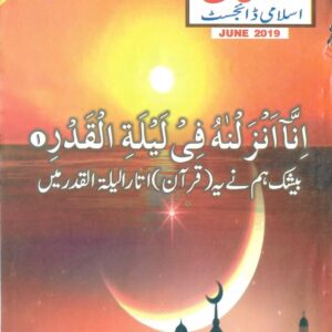 Huda Islamic Digest : June 2019 - Eid Special - Ramzan ul Mubarak / Shawal lul Mukarram - 1440 Hijri