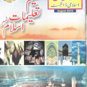 Huda Islamic Digest : August 2015 - Special Issue - Azeem Talimaat E Islam No: - Shawwal ul Mukarram / Ziqada : 1436 Hijri.