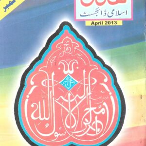 Huda Islamic Digest : April 2013 - Special Issue on Kalma e Taiyyaba Number - Jamadiul Awwal / Jamadiul Aakhir - 1434 Hijri.