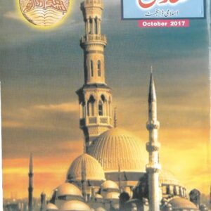 Huda Islamic Digest October 2017 - Special on Safar month Moharram Safar - 1439 Hijri
