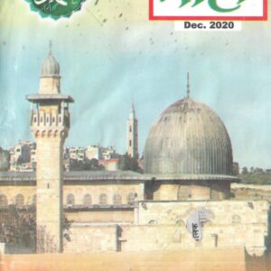 Taha Islamic Digest : December 2020 : Rabiul Aakhir / Jamadiul Awwal - 1442 Hijri